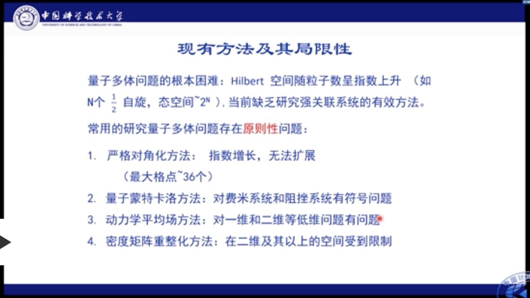 j1|中科大何力新教授：当量子力学遇见AI——深度学习在超算平台上模拟量子多体问题