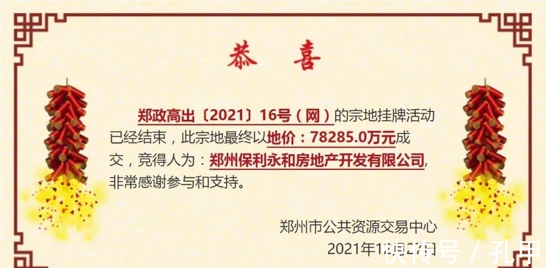 宗地|地产先锋丨郑州第三批土拍情况!