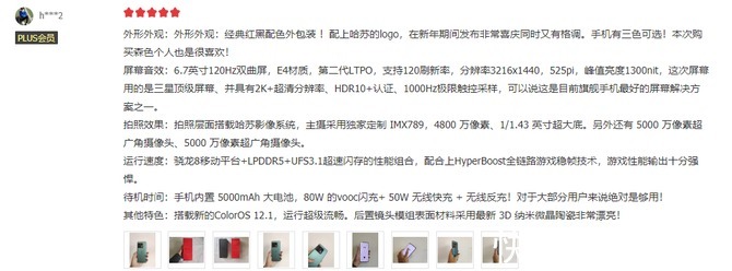 r性能顶级的一加10 Pro值得买吗?用户:用完才明白有多香