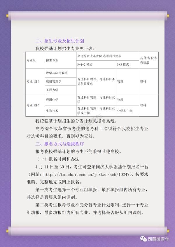 报名已开始！北大、清华、复旦等十所高校强基计划在西藏招生了