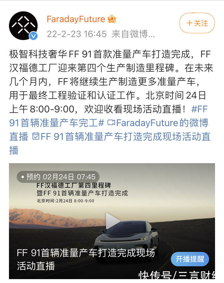 FF91|法拉第未来：首款FF91准量产车打造完成