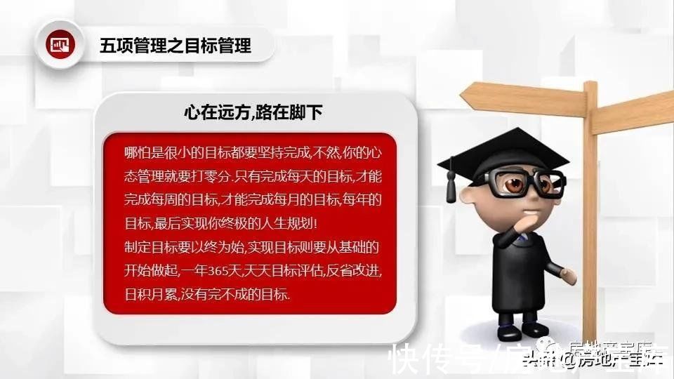 销售经理|房地产销售经理如何提高销售业绩?