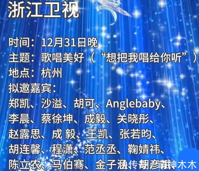 跨年晚會大戰提前開啟!4臺直播4臺錄播共11場,央視已完成錄制