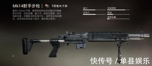 mk14|“吃鸡”打不中头部不可怕，这三把枪打身体伤害高，AWM甘拜下风