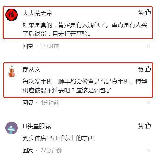 聊天记录|男子买苹果手机却收到模型机，商家不负责建议报警，又改口是旧机