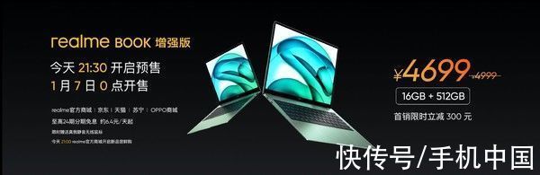 增强版|realme Book增强版发布！轻至1.47kg 首发价4699元