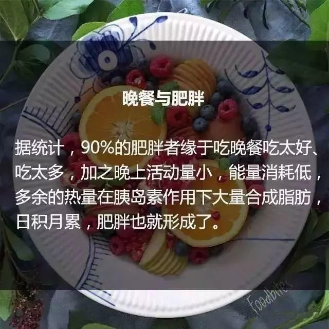 晚饭决定健康