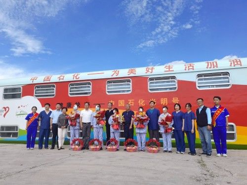 中国石化|中国石化光明号“健康快车”驶入青海
