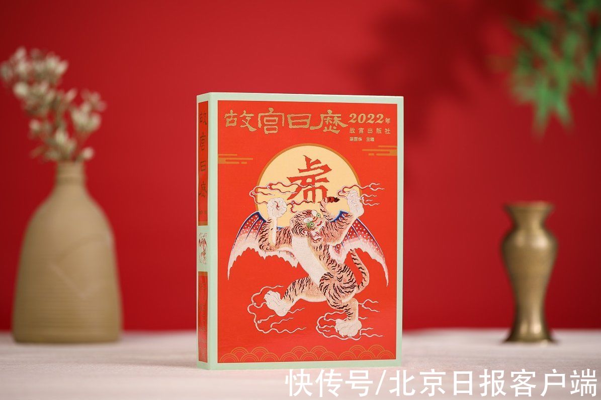 日历|吉虎迎新岁，山河庆升平！2022年版《故宫日历》亮相