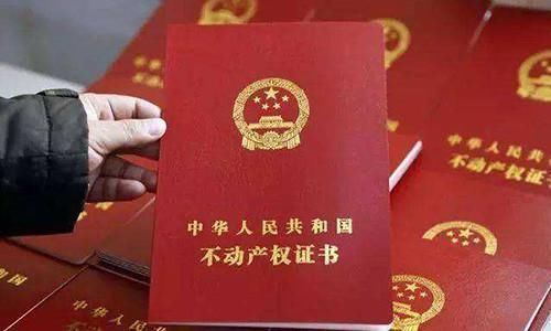 不动产登记证|70年产权到期后,房子被收回?国家给出明确“答复”,一律这样办
