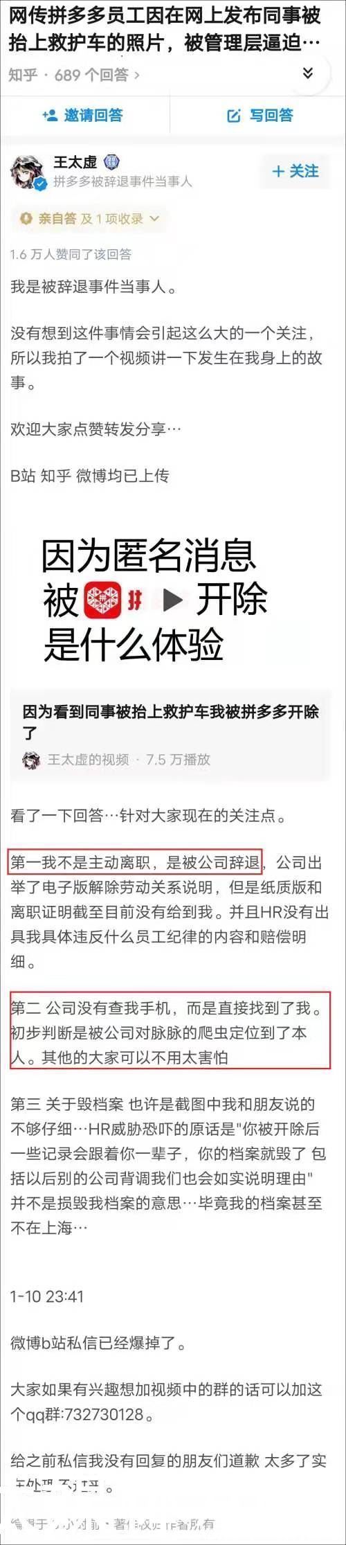 加班|员工匿名发布“同事被救护车拉走”照片,被拼多多辞退?一文了解全过程