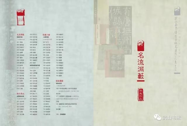 作品|武山县首届楷书研究展“班行秀出”一一优秀作品云展