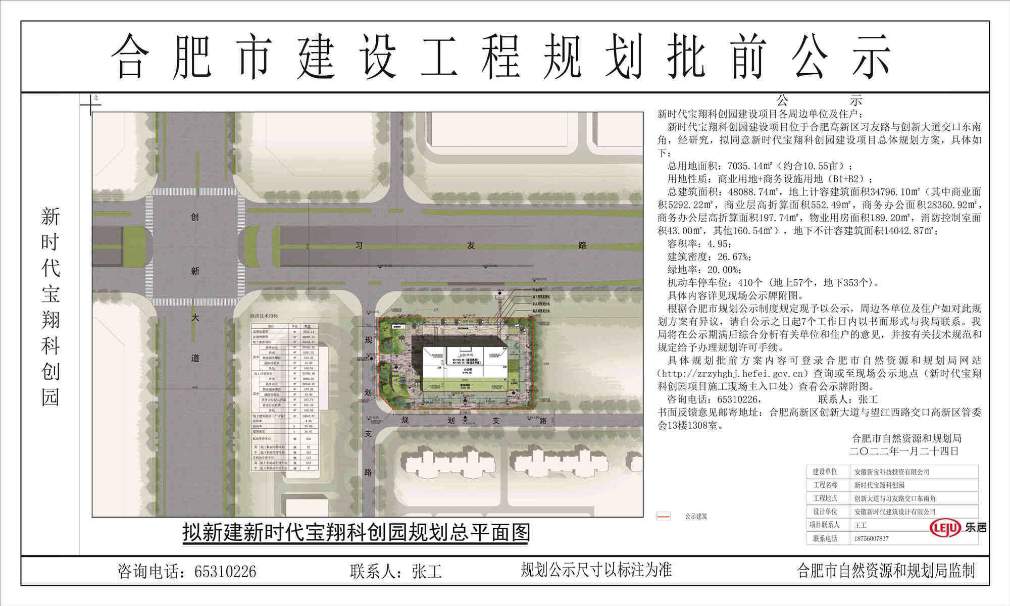 规划|速看！高新一科创项目规划公示，总建面约4.7万方