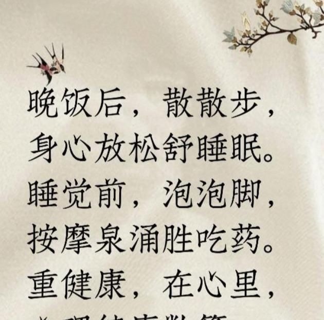 健康|一位老中医遗留下的健康养生口诀,写得太好了建议收藏