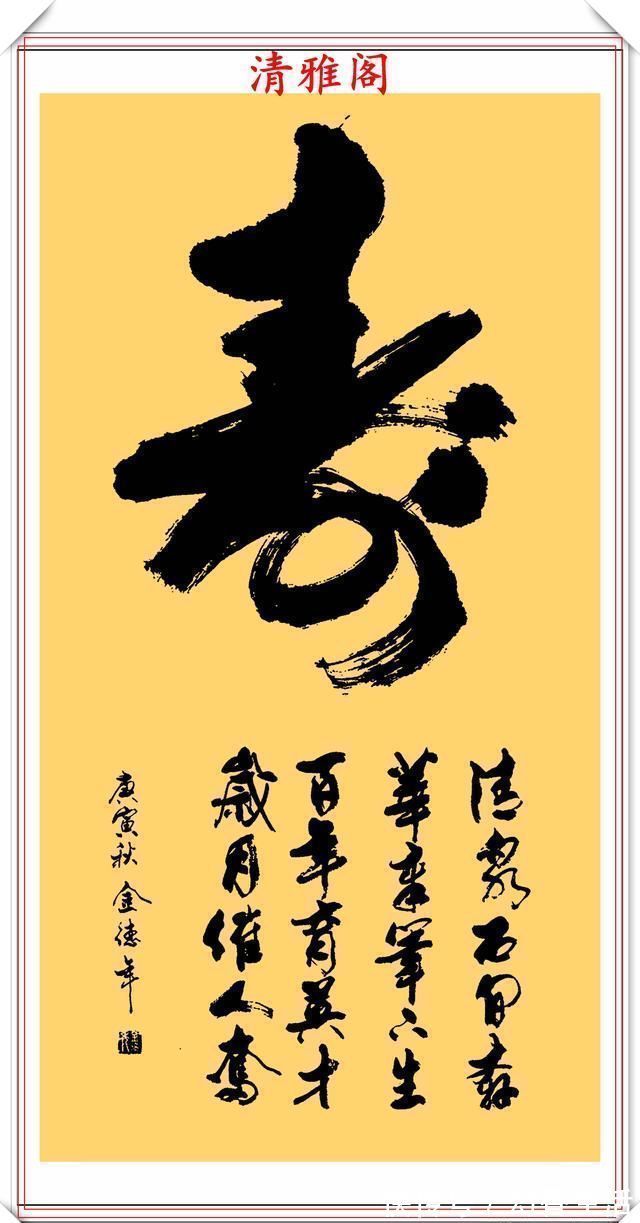 金教授@清华大学教授金德年,30幅精品行书书作欣赏,清美隽秀,自成一体