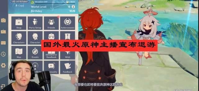 UP|原神：不到两个月，国外“最火”UP主退游，国内玩家：你不对劲