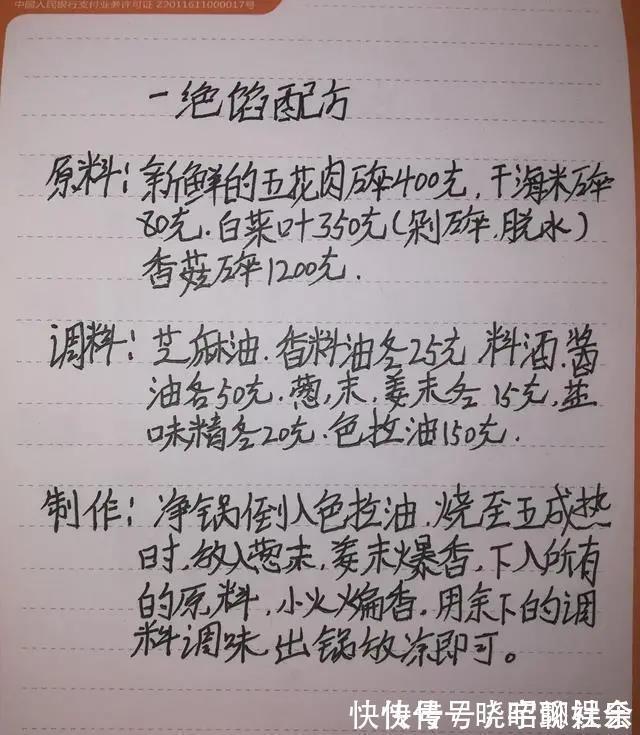 饺子馅|我开饺子馆时收藏的4款饺子馅配方，每个都是精品