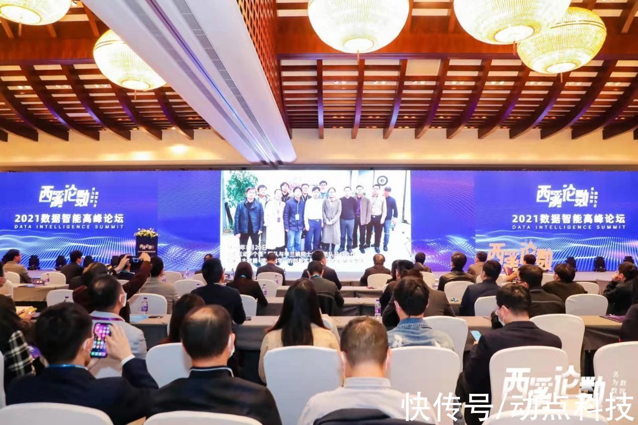 论坛|善为数智·数智为善：2021 西溪论数群英荟萃 共商数据智能新未来
