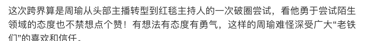 瑜大公子 瑜大公子周瑜GQ名利场首度跨界 主持红毯干货满满