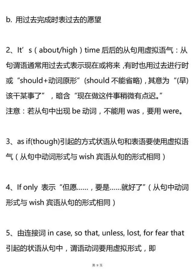 高中|2021高考一轮复习资料：高中英语语法全汇总