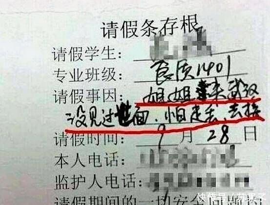 大学生请假条“绝了”，班主任气出内伤，爸妈追着打，网友人才