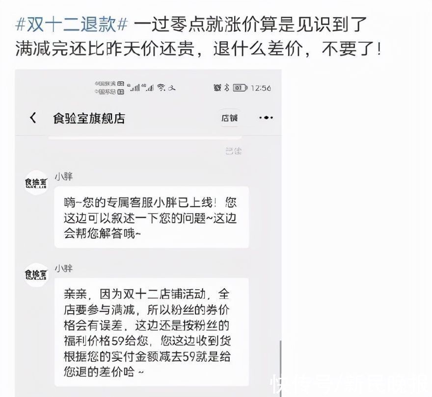 消费者|“双12”冲动消费后想退款，商家却凌晨发货了