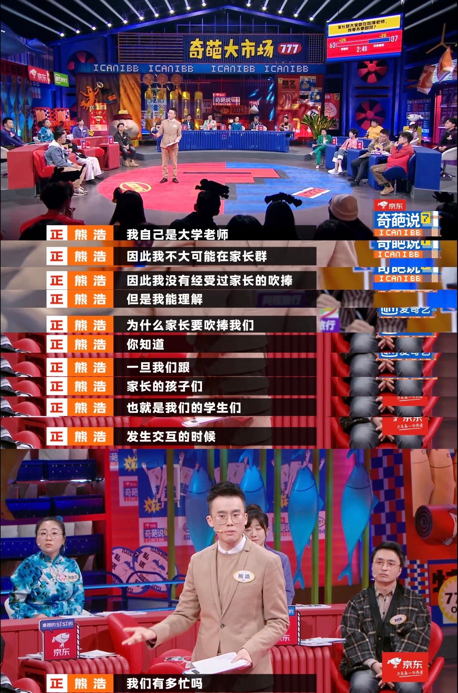《奇葩说》熊浩太会说了，希望辩手能做孤天里的鹤，通透又有温度