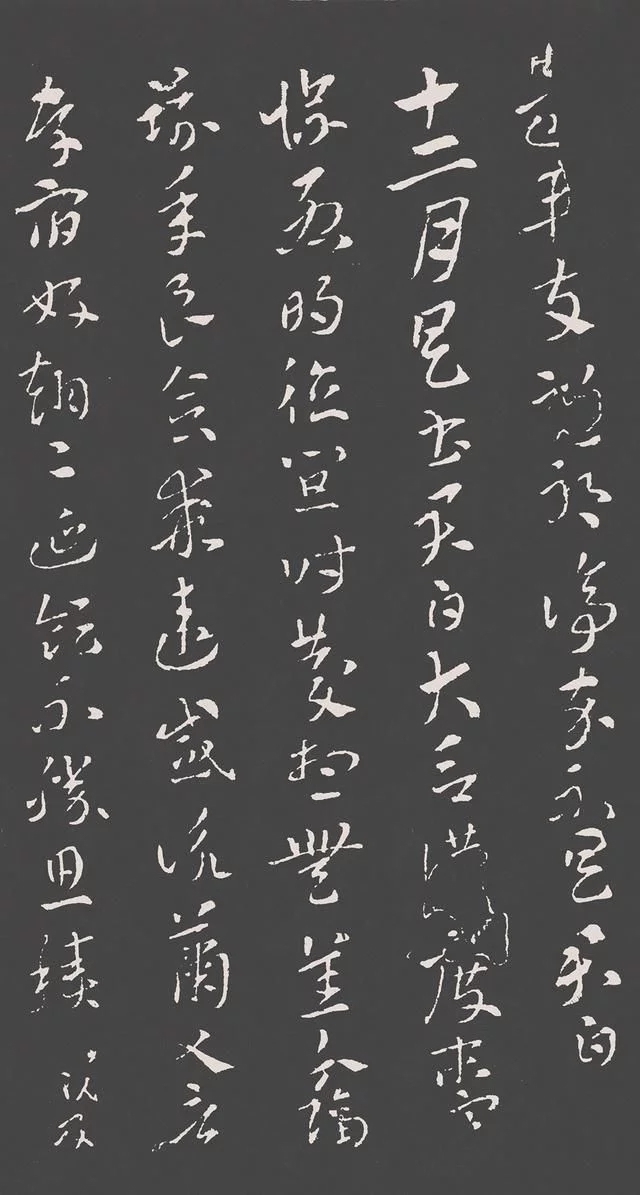 起飞|这件书法作品,其字态用“冬眠后的鸟刚要起飞”来形容,太形象了