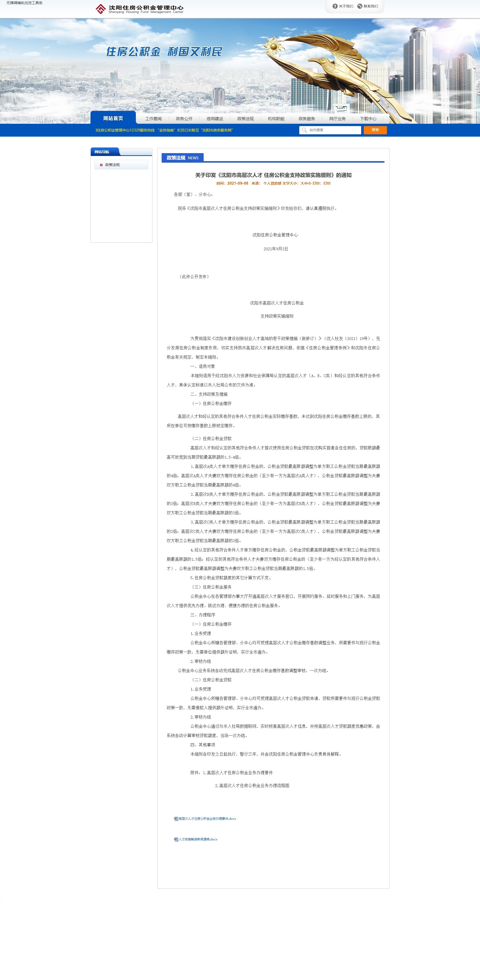 喜讯|特大喜讯!沈阳高层次人才购首套房首次公积金贷款最高可贷240万