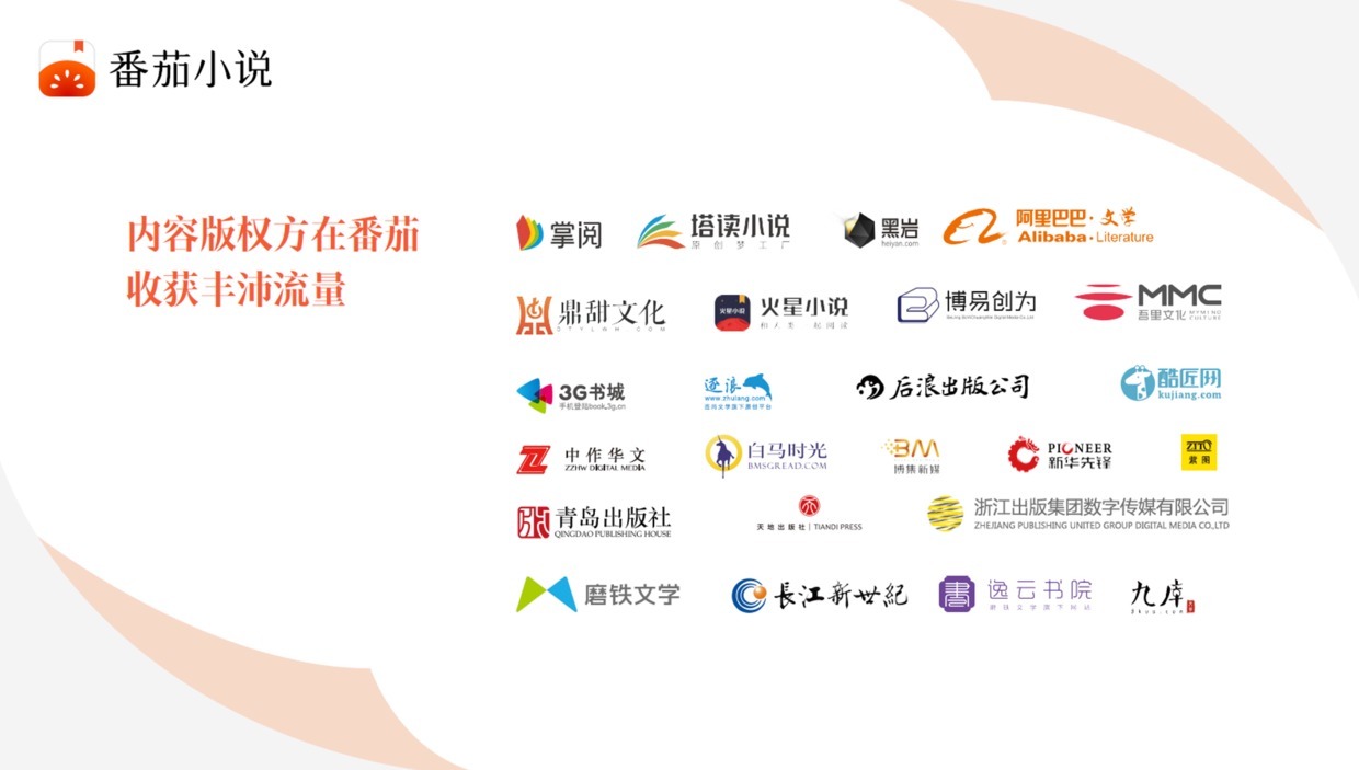 星海&番茄总编谢思鹏:番茄推星海计划,未来一年加大投入扶持原创作家