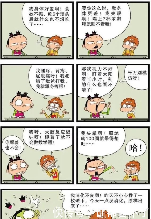 比拼|衰漫画阿衰大脸妹花式比拼，两人互不服输，最终打进医院！