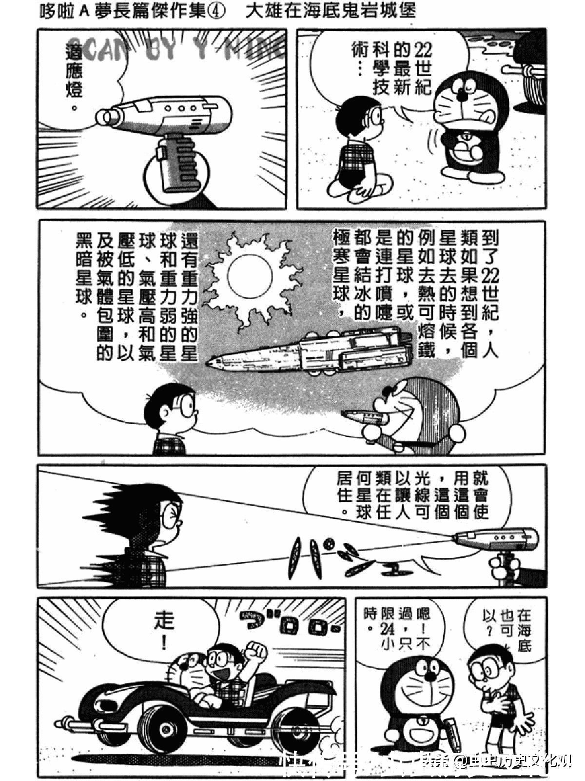 大雄|哆啦A梦超长篇第四卷 大雄在海底鬼岩城堡