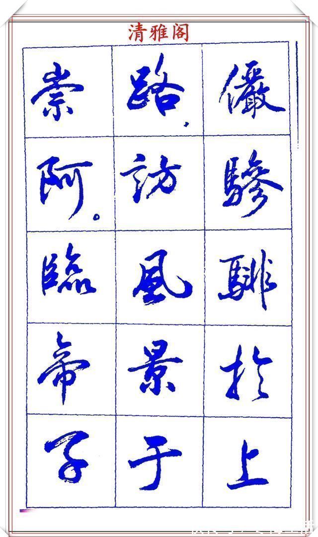 衡方|中书协理事薛夫彬老师,行书《滕王阁序》欣赏,学行书的好字帖