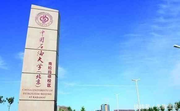 中国石油大学|最容易考上的5所211，学科实力强大，分数线不高，适合中等生捡漏