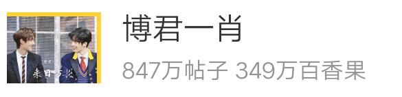 冰雨火|“博君一肖”排名跌到第三，已成过去式？第一，拿来吧！