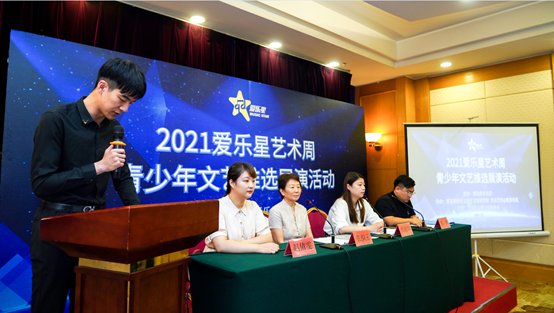 爱乐星|山东艺文盛宴，青春魅力舞台 2021“爱乐星”艺术周青少年文艺推选活动正式启动