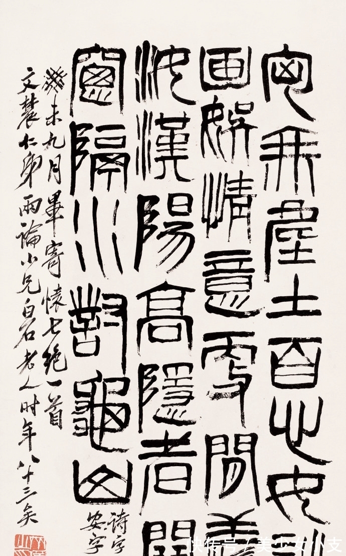 祀三公山碑&画画的齐白石,书法“粗疏荒率”,为何能跻身20世纪十大书家?