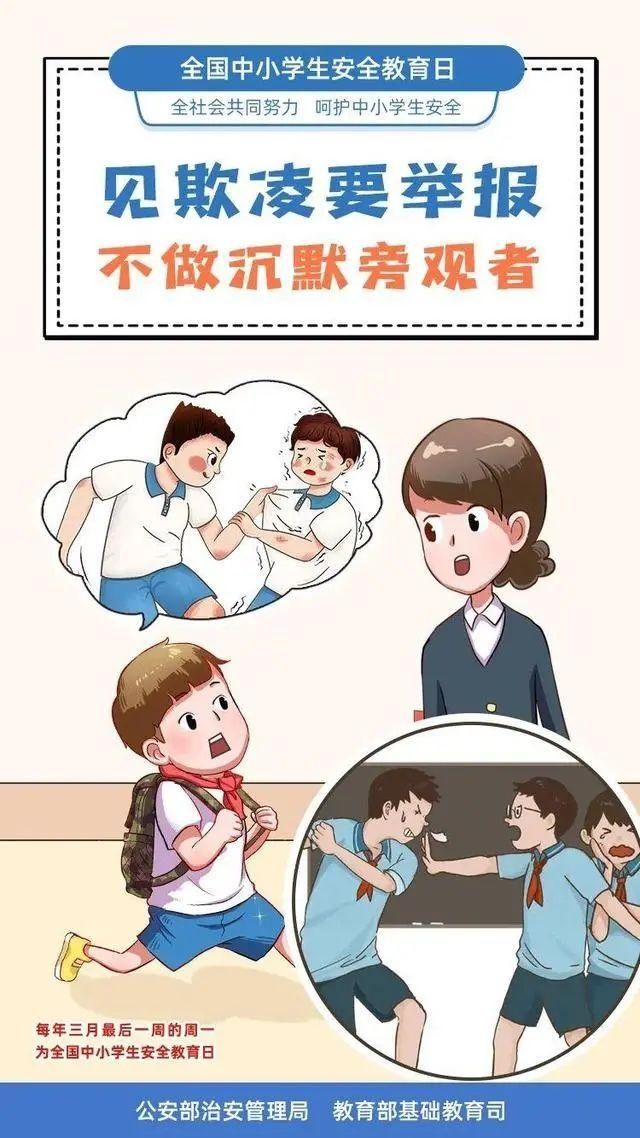 全国中小学生安全教育日，让平安“童”行！