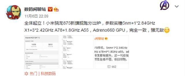 骁龙|全体起立！小米11跑分曝光，骁龙875果然很“高通”