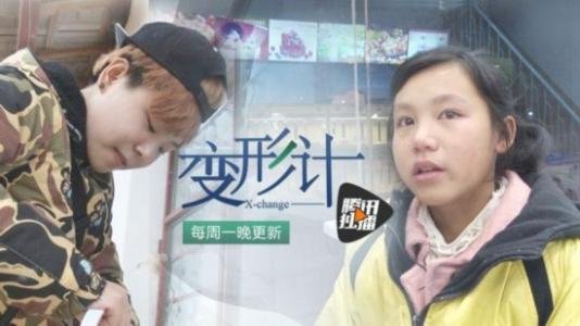 从《变形计》走出来的明星网红?那些被“交换”的农村孩子怎样了