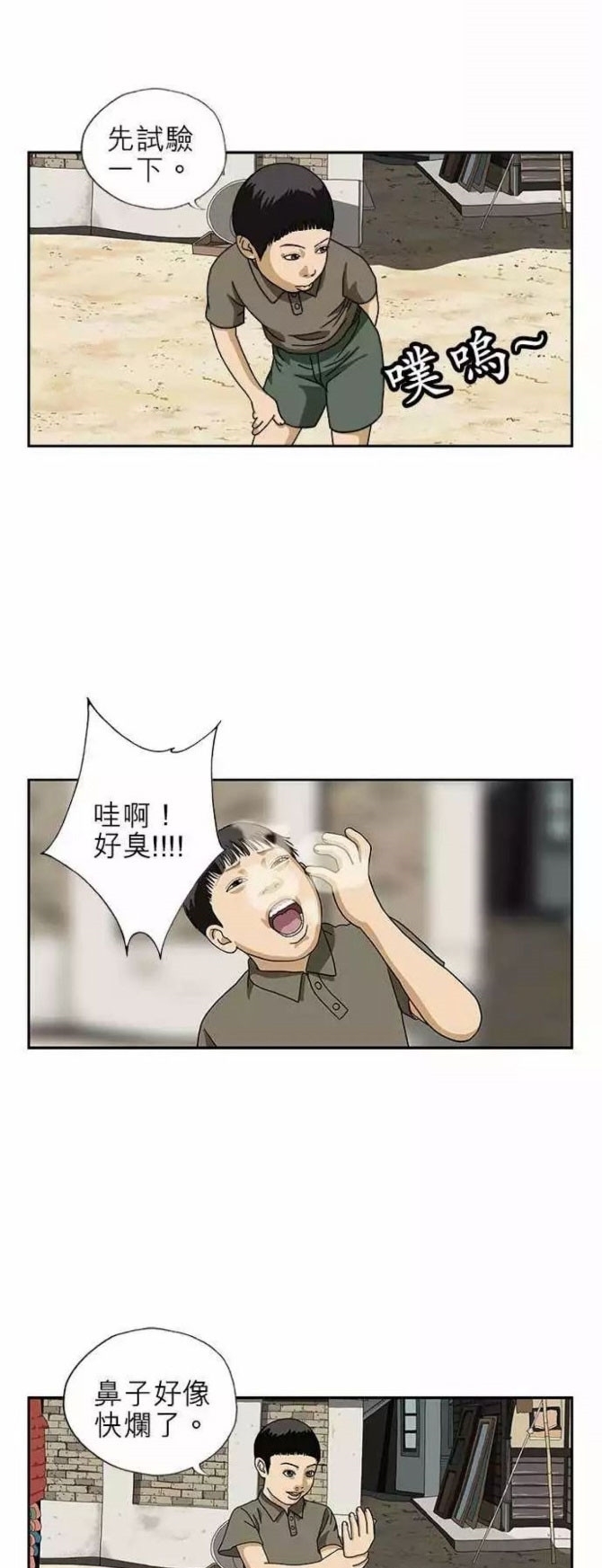 恶作剧|熊孩子漫画：《恶作剧》有一种叫做拳头屁的游戏，小伙伴们都以此捉弄别人