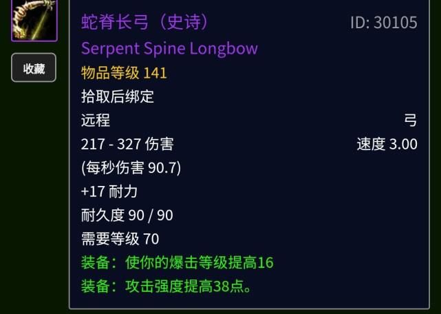 我们可以看看战士玩家在p4时的远程武器bis装蛇脊长弓.