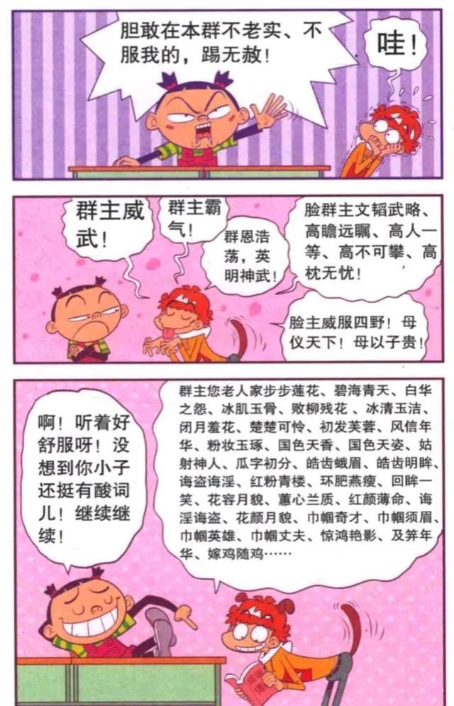 阿衰漫画：每一位群主都是大哥，阿衰舔群主的日常