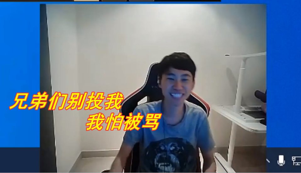 Doinb|世界冠军却不受待见？Doinb恳求：全明星别投我，网友会骂
