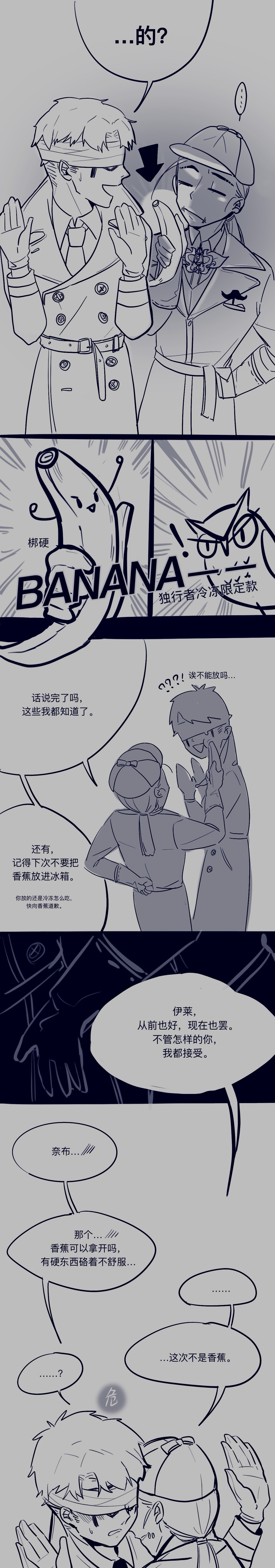 真的|第五人格漫画：但是爱你是真的……