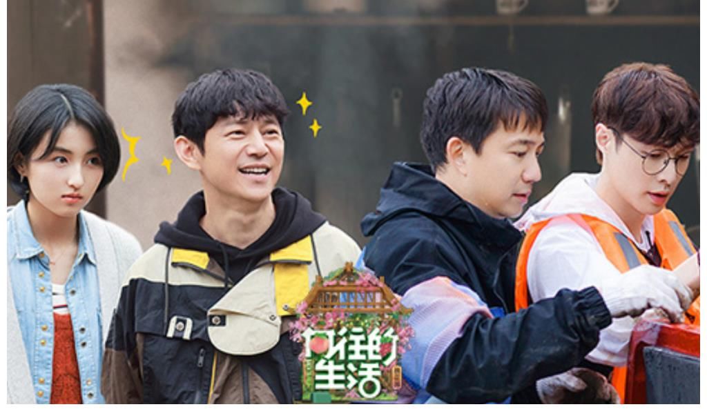 《向往的生活6》原班人馬回歸