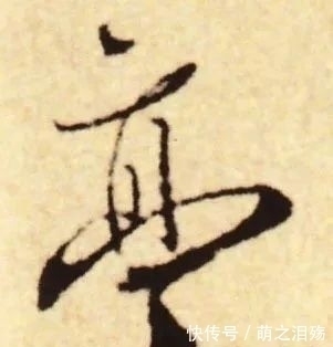 写法|赵孟写《陋室铭》,横折钩属于一种独有的形式,让我们大跌眼镜