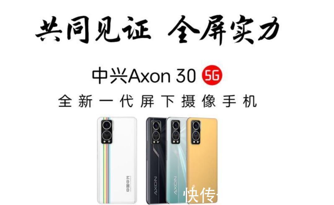 中兴|爆料丨中兴Axon30屏下版真机曝光，效果接近完美