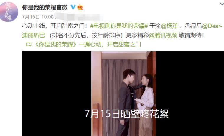 于途|《你是我的荣耀》定档7月26日播出，乔晶晶和于途的甜蜜爱情来了