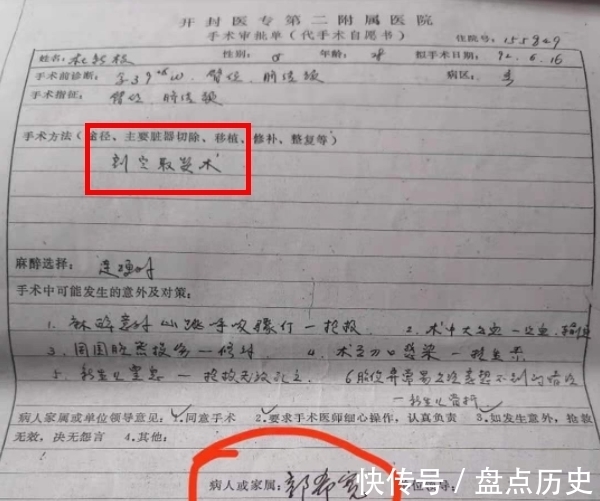 审批单|杜新枝“手术单”被扒,对胎儿的处理意见不寻常,网友:遮不住了